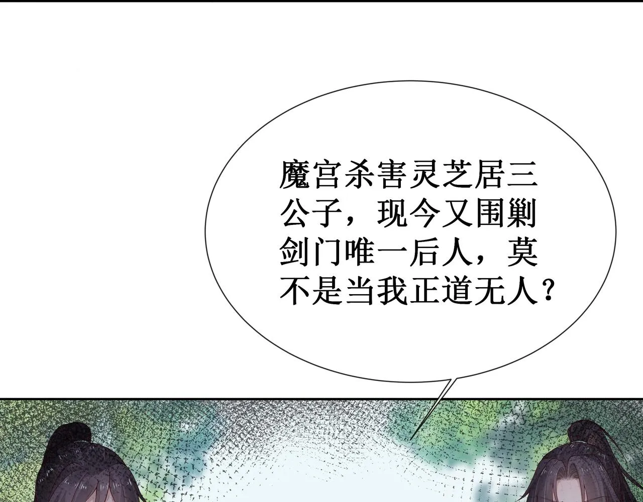 第55话魔尊身份暴露 第35页