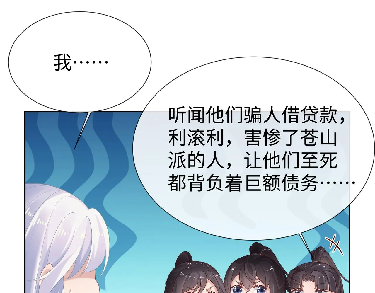 第55话魔尊身份暴露 第38页