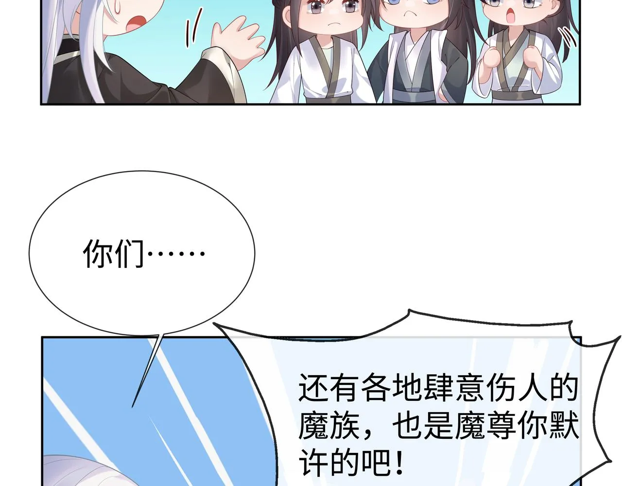 第55话魔尊身份暴露 第39页