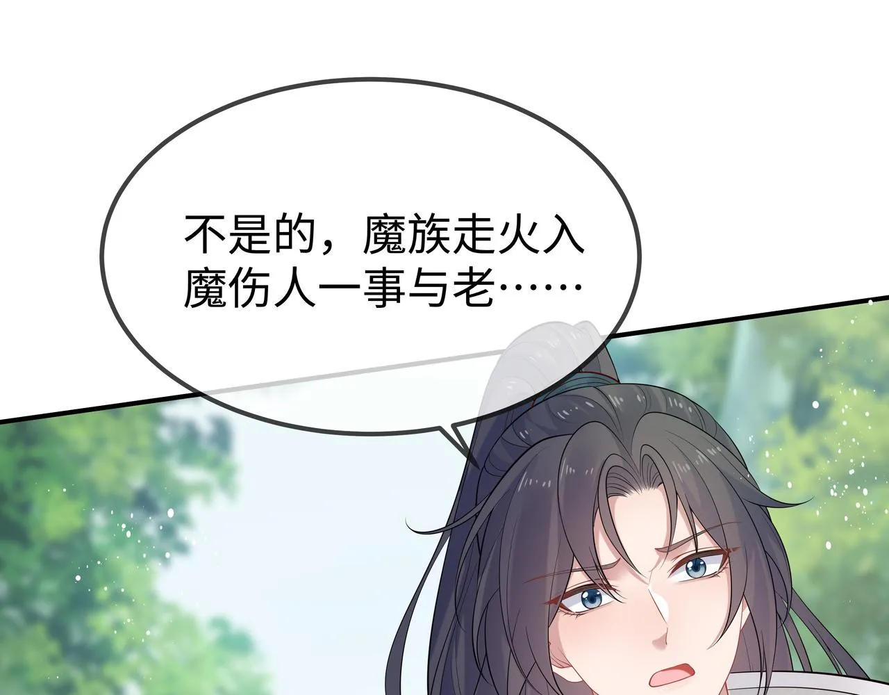 第55话魔尊身份暴露 第44页