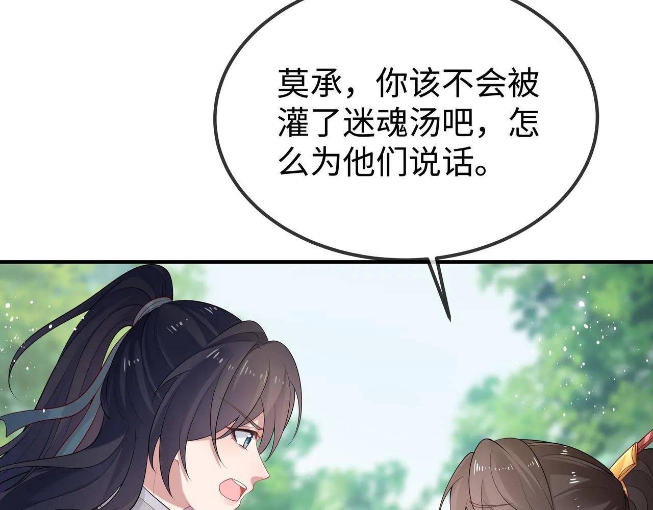 第55话魔尊身份暴露 第48页