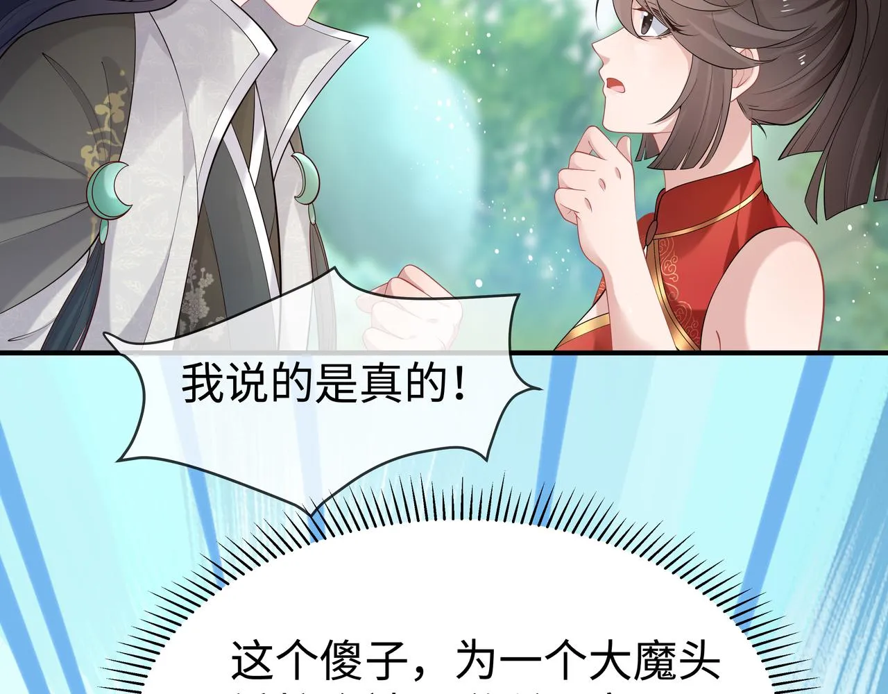 第55话魔尊身份暴露 第49页