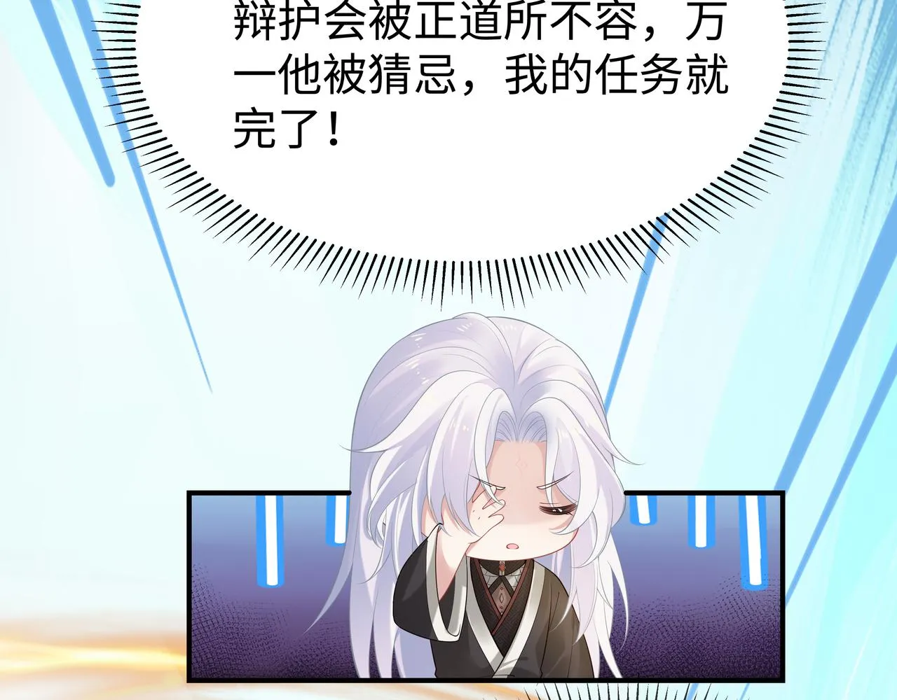第55话魔尊身份暴露 第50页