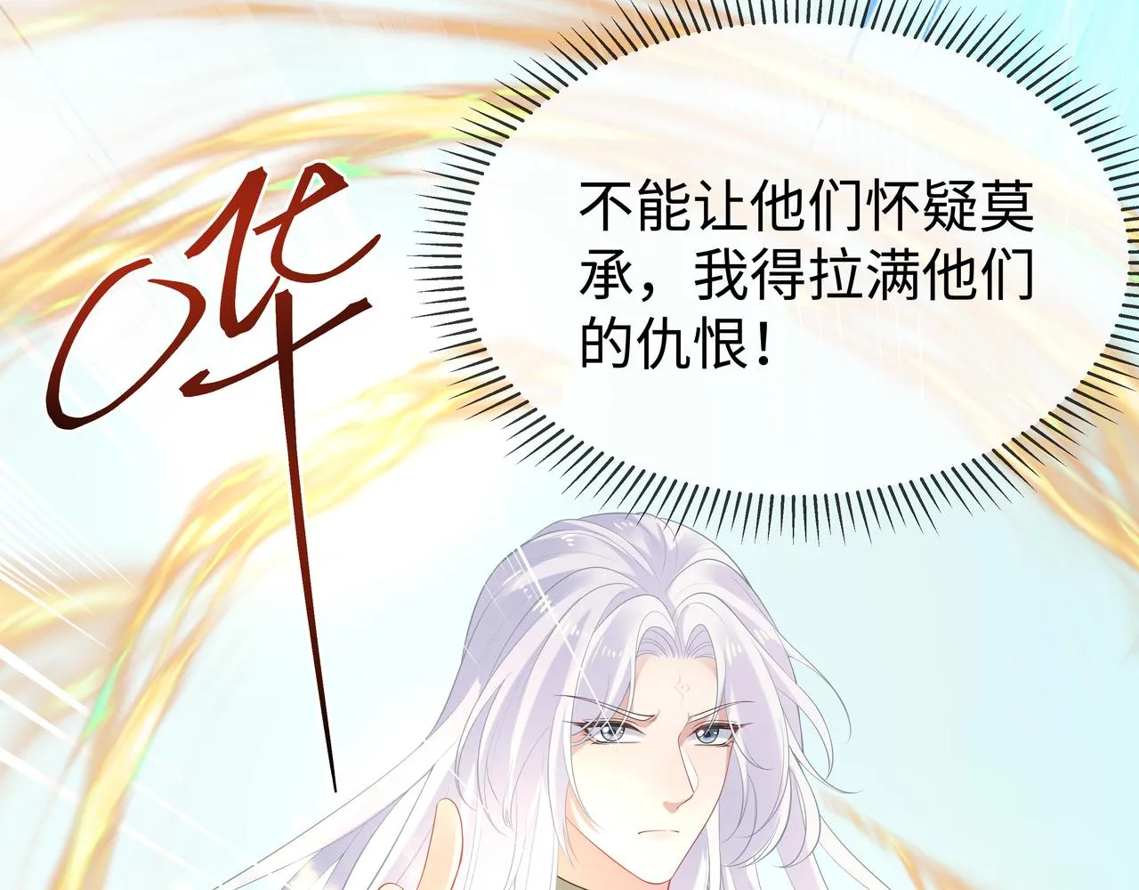第55话魔尊身份暴露 第51页