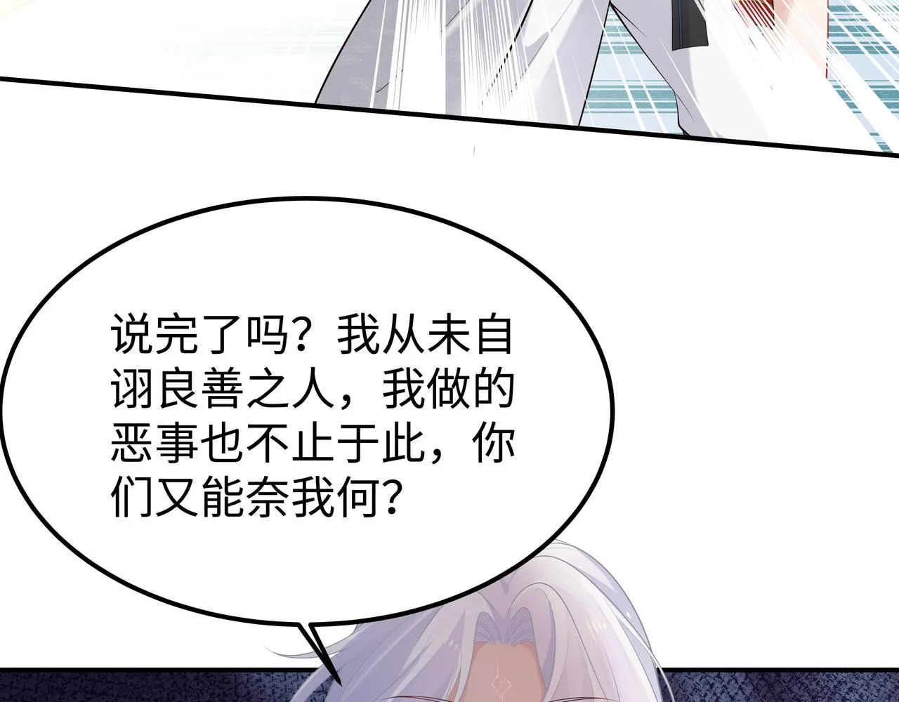 第55话魔尊身份暴露 第56页