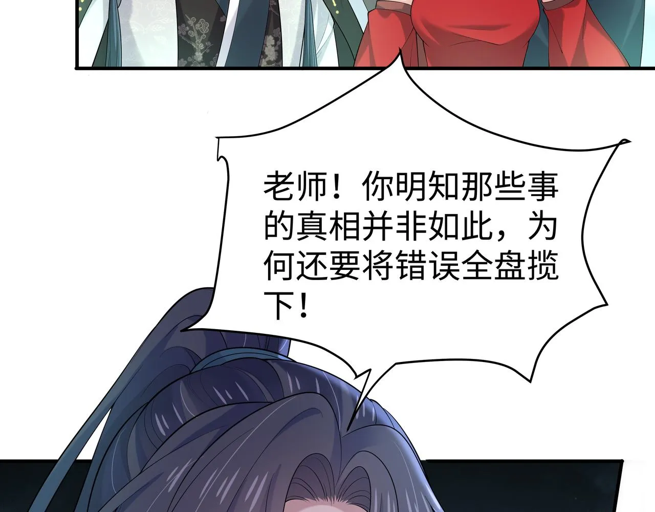 第55话魔尊身份暴露 第60页