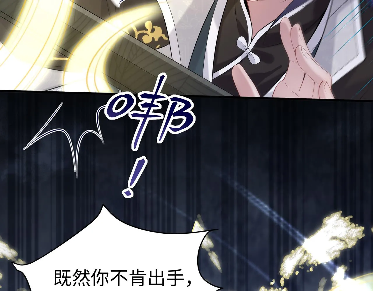 第55话魔尊身份暴露 第70页