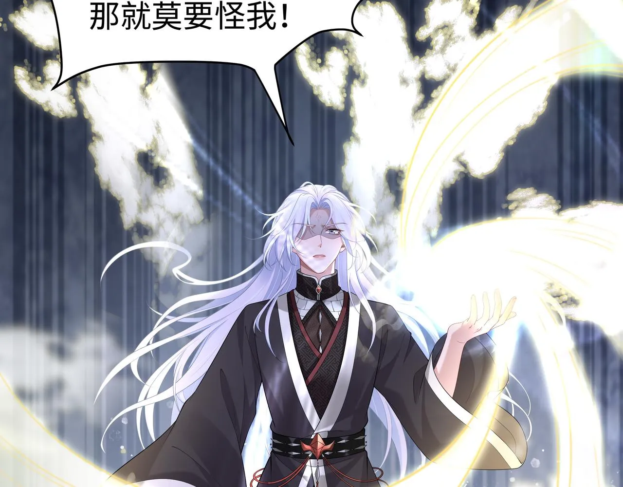 第55话魔尊身份暴露 第71页