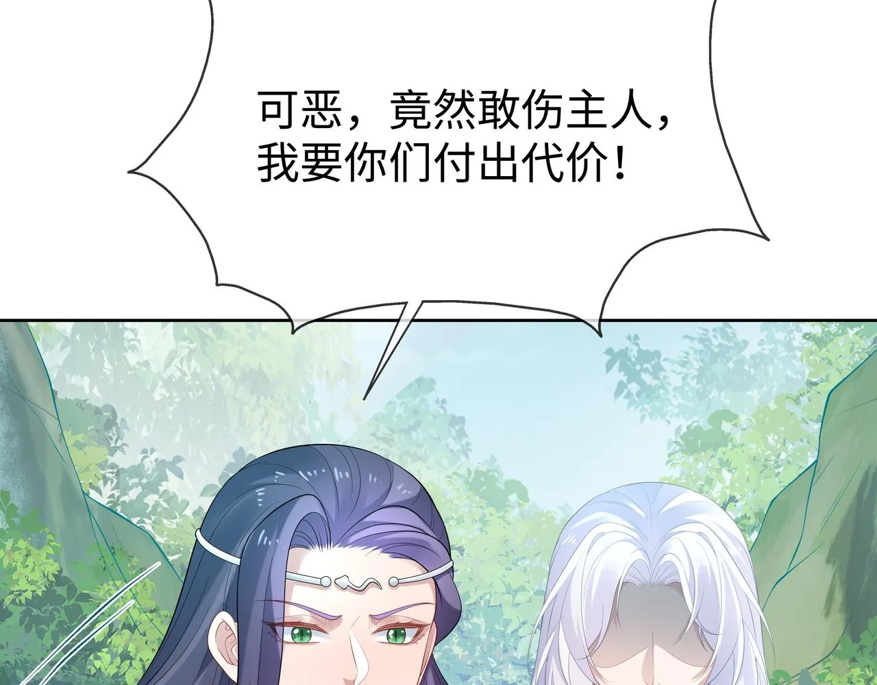 第55话魔尊身份暴露 第84页