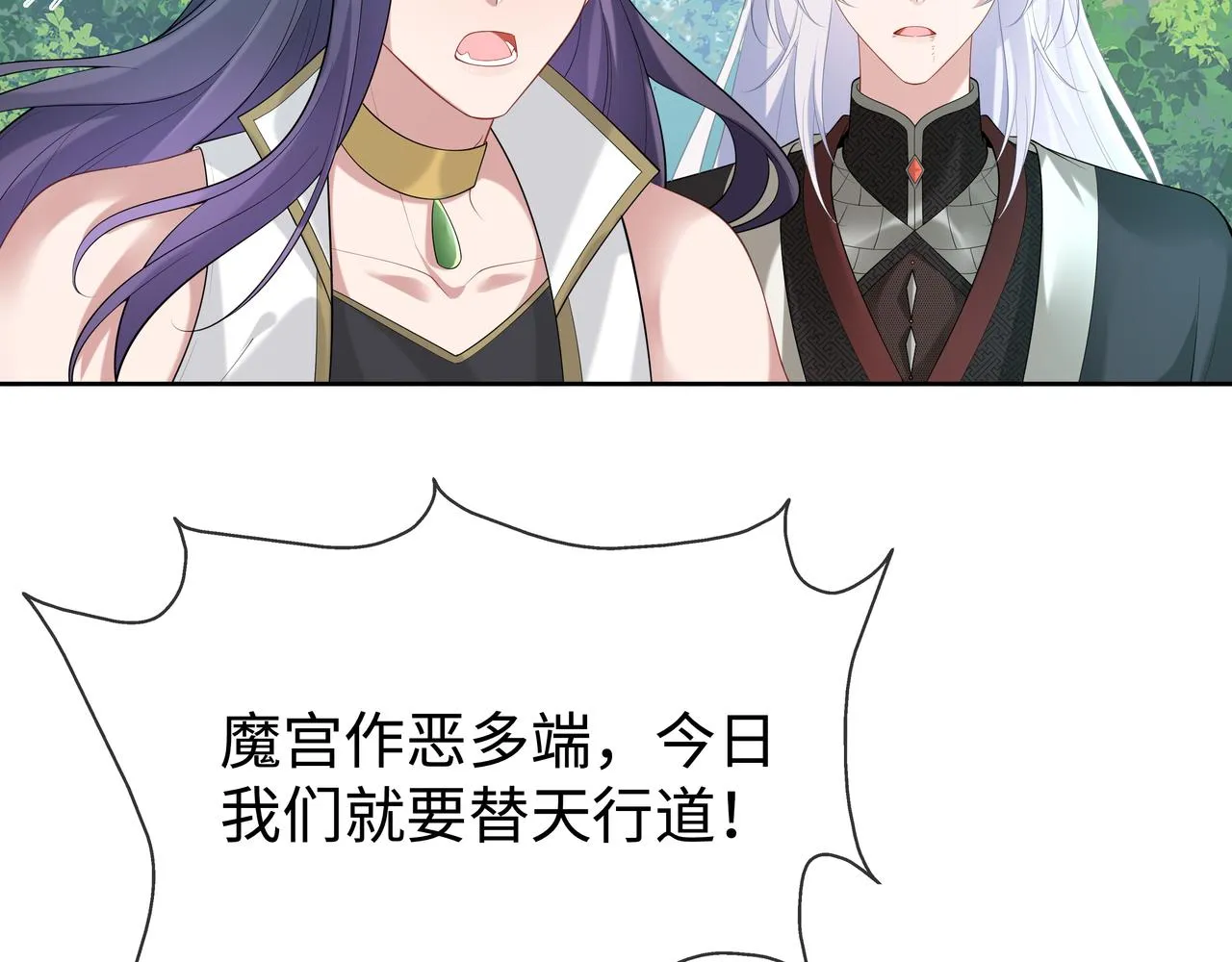 第55话魔尊身份暴露 第85页