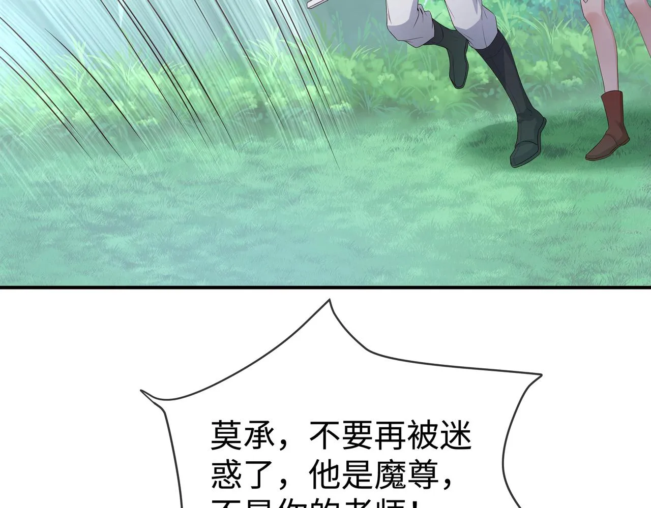 第55话魔尊身份暴露 第95页