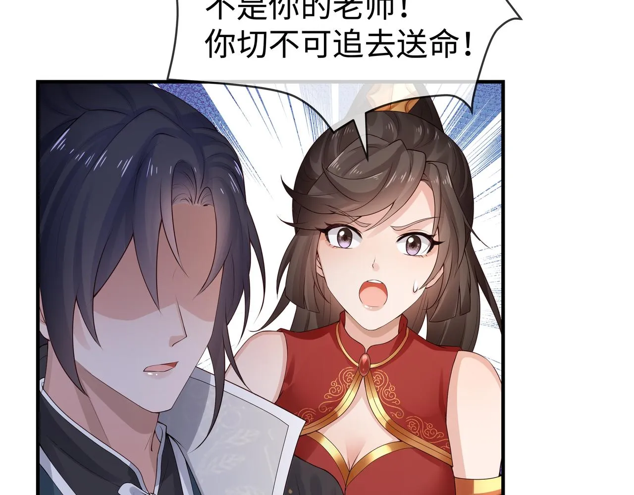 第55话魔尊身份暴露 第96页