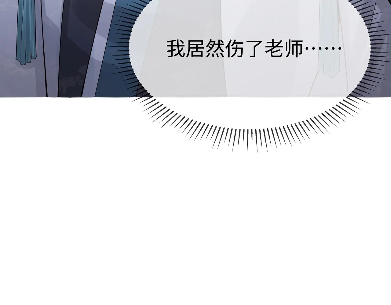 第55话魔尊身份暴露 第101页
