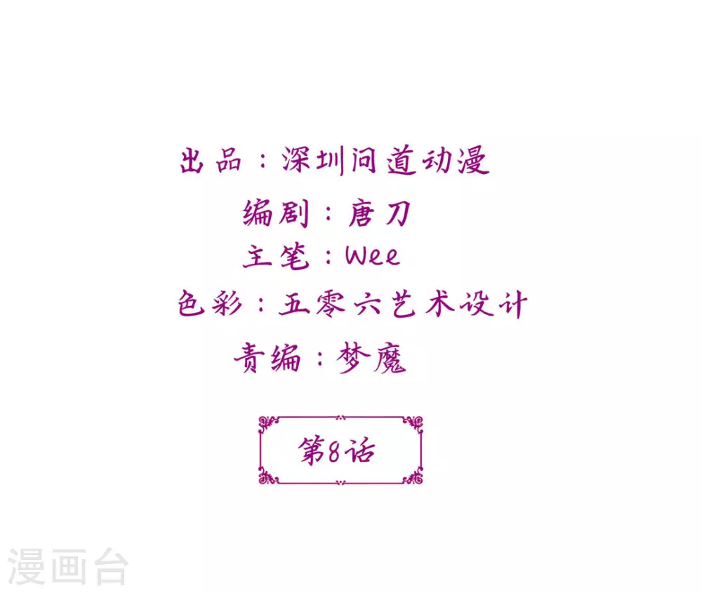 第8话 第2页