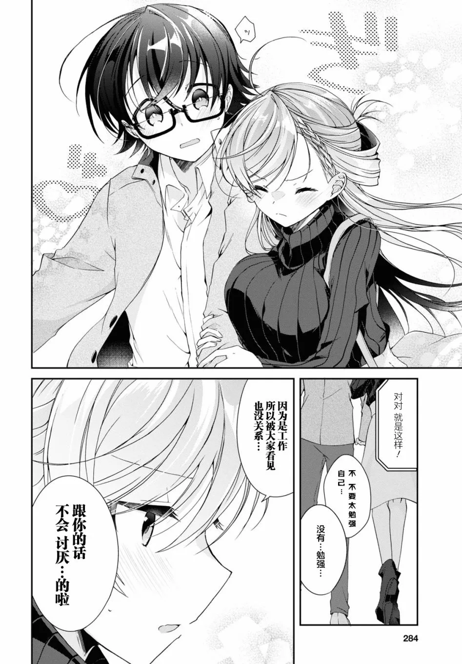 第5话 第8页