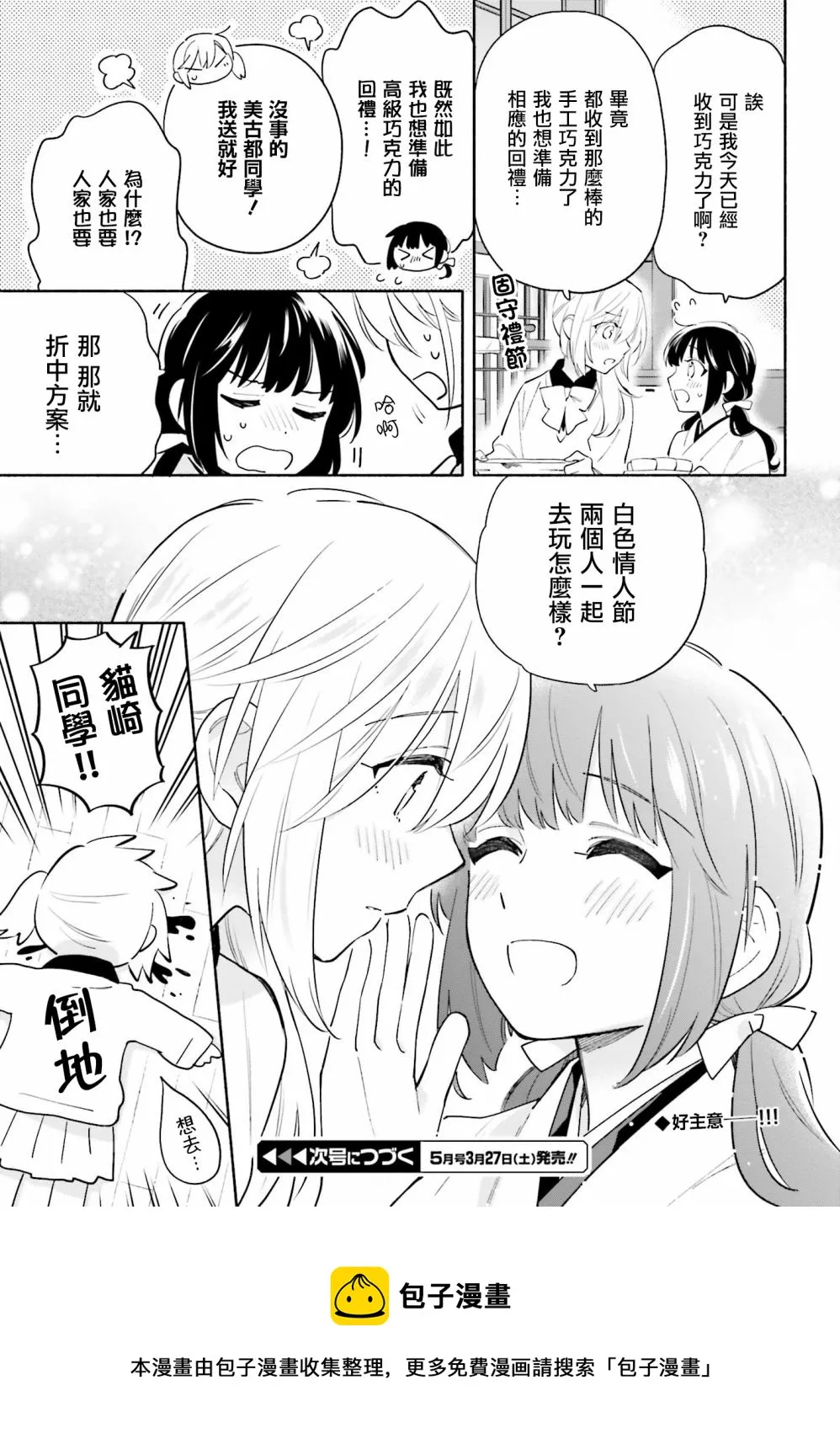 番外03 第6页