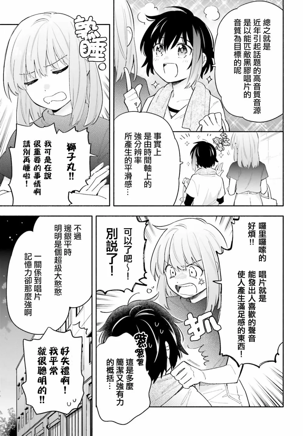 第08话 第3页