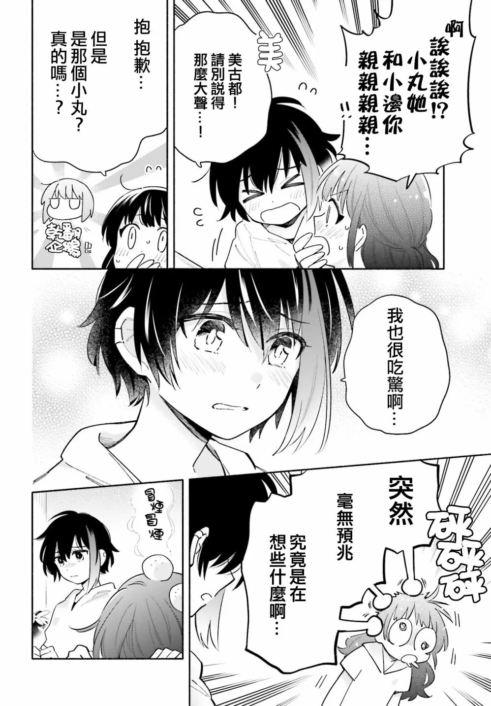 第08话 第8页