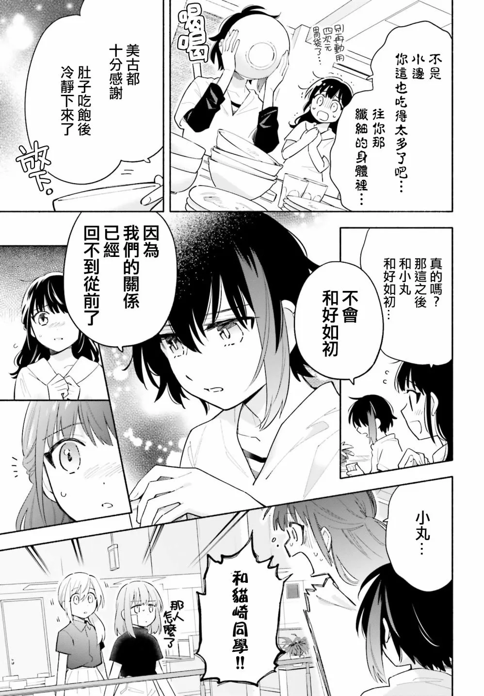 第08话 第29页