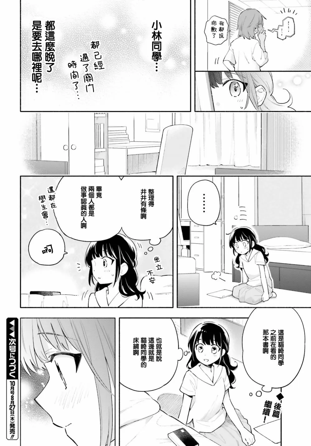 第07话前篇 第12页
