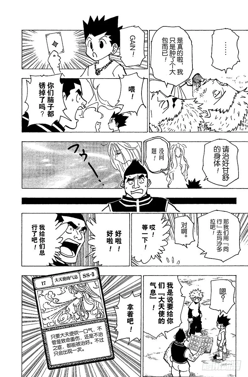 No.182 三方攻防⑬ 第8页