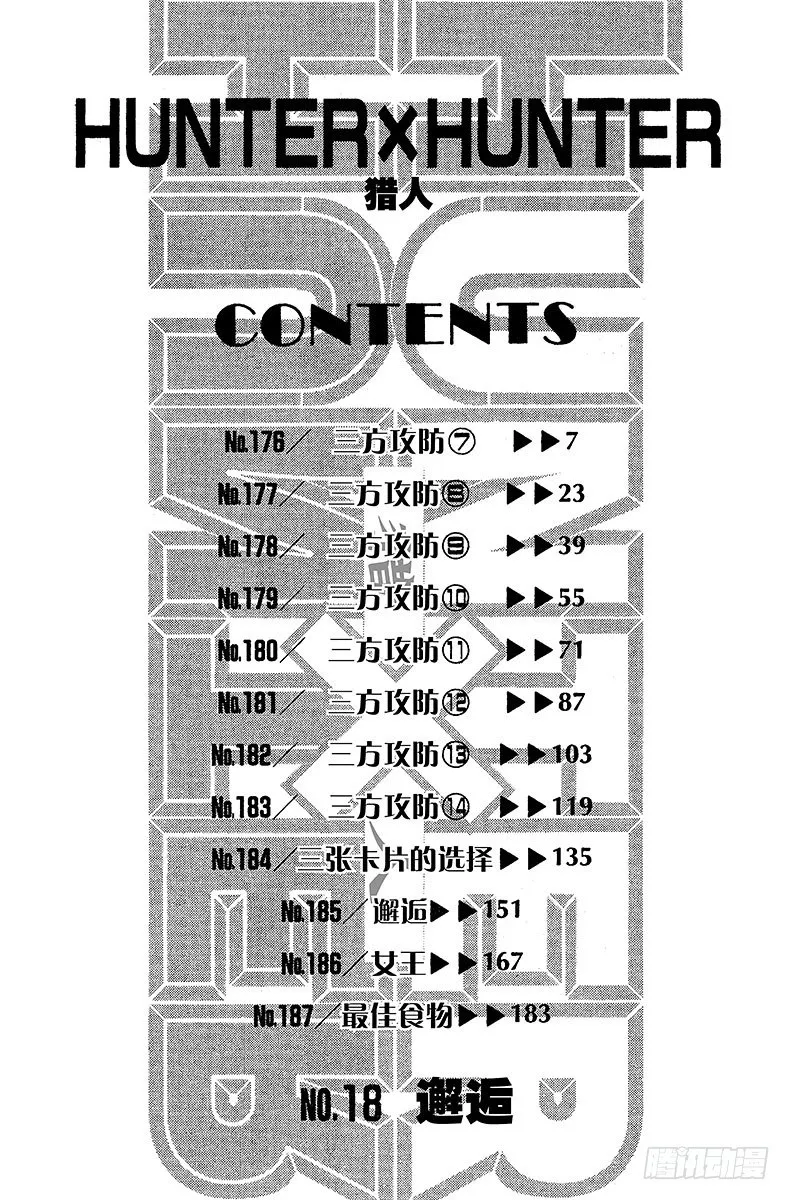 No.176 三方攻防⑦ 第6页