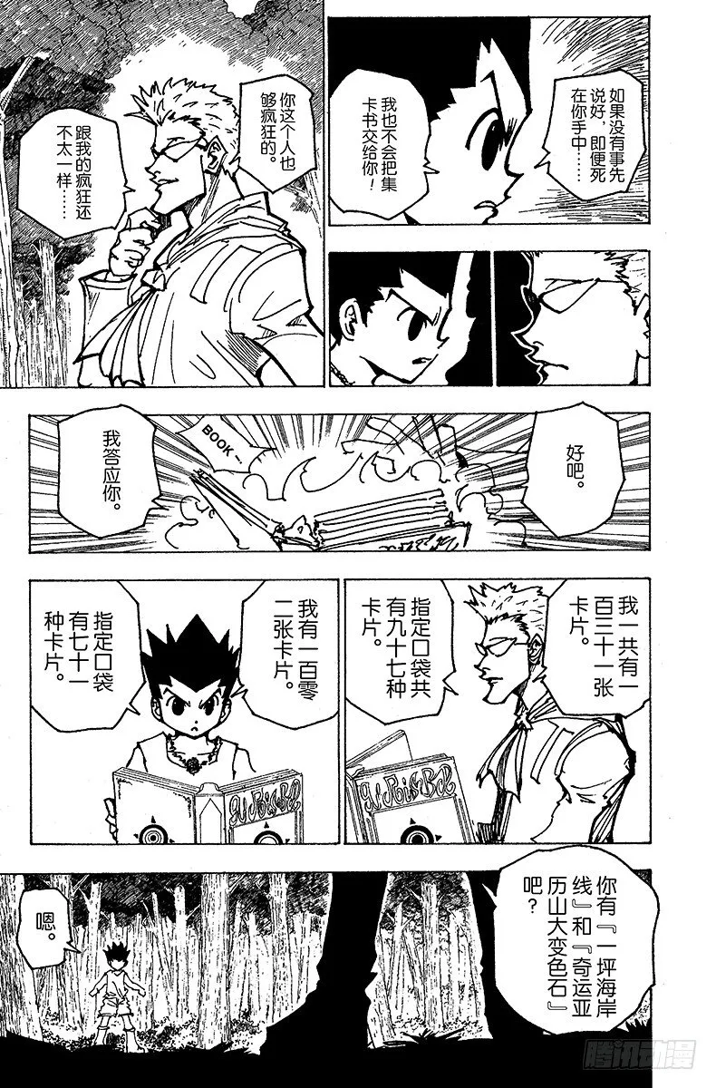 No.176 三方攻防⑦ 第11页