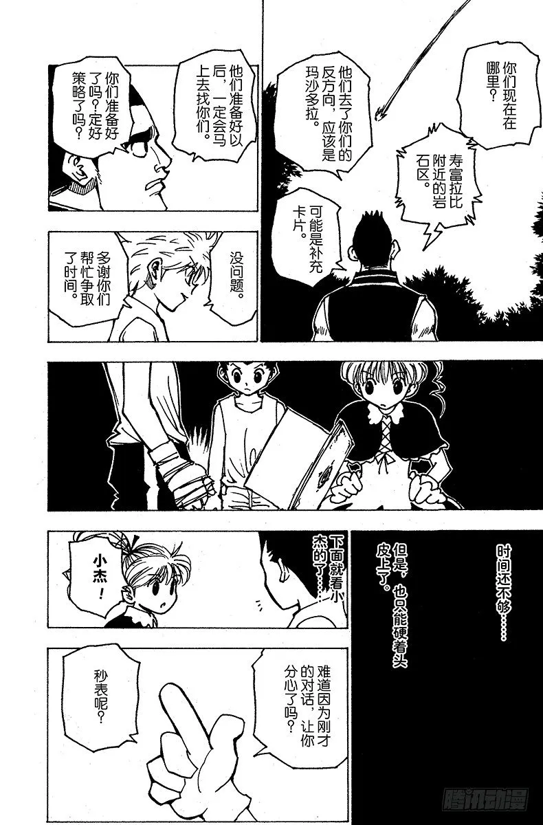 No.174 三方攻防⑤ 第8页