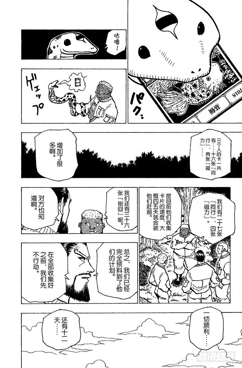 No.172 三方攻防③ 第8页