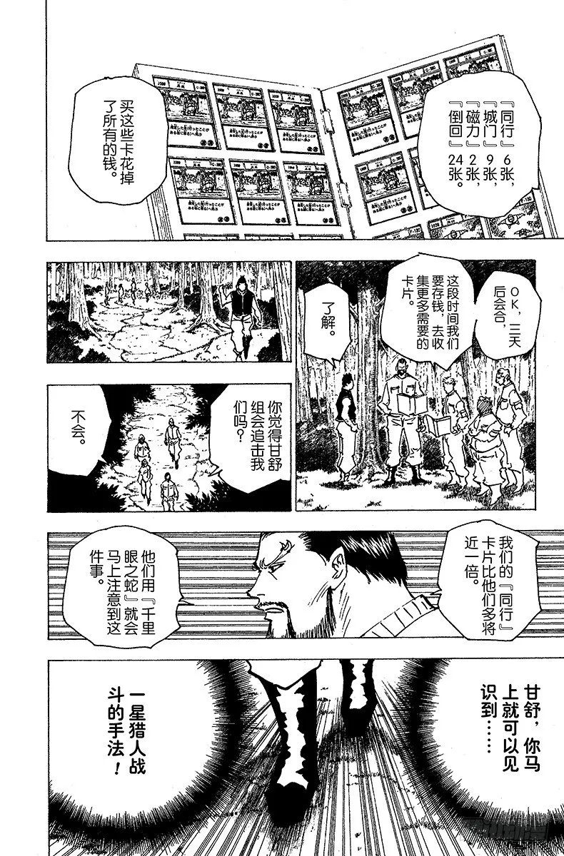 No.171 三方攻防② 第4页