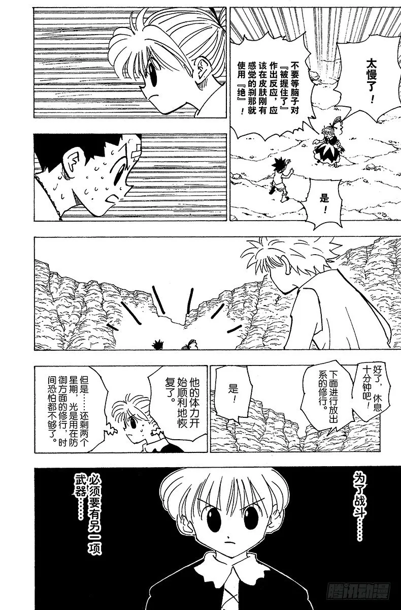 No.171 三方攻防② 第6页