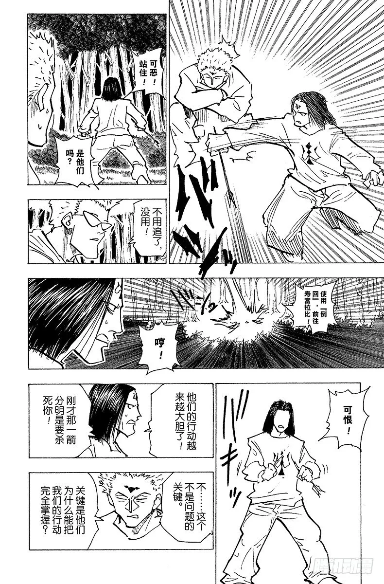 No.171 三方攻防② 第14页