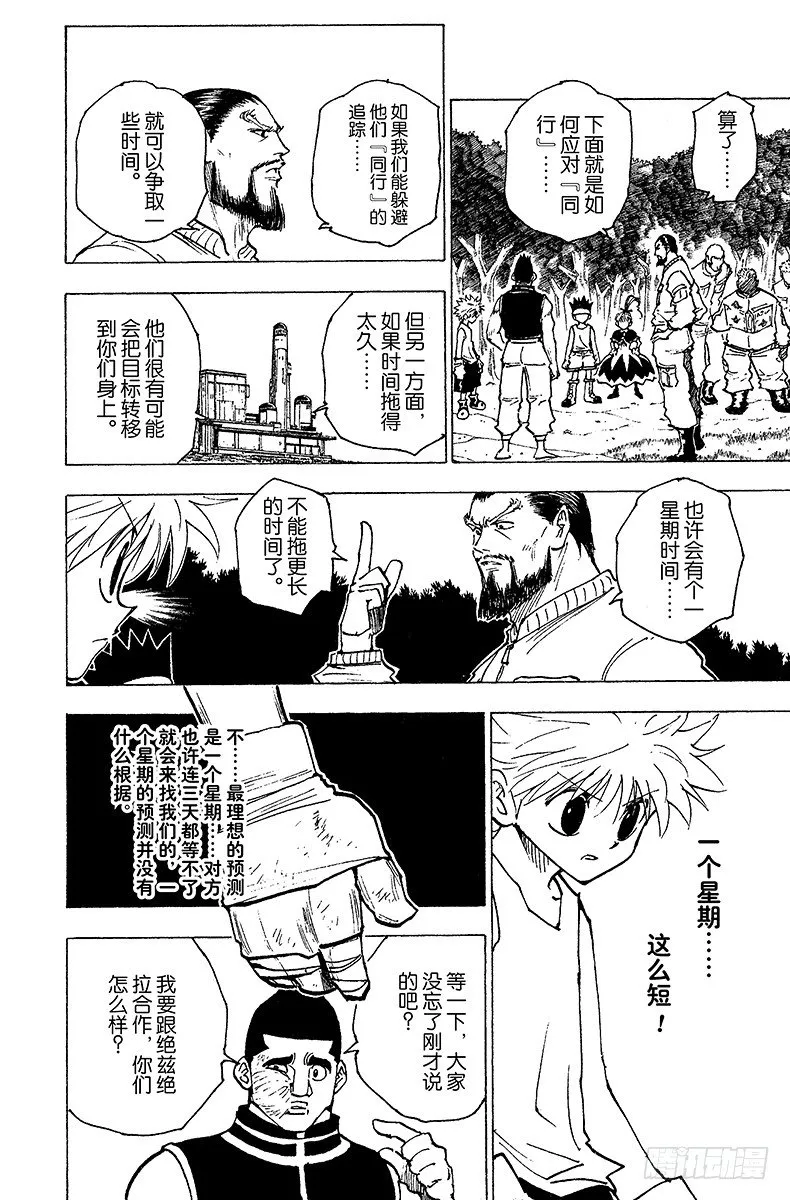 No.170 三方攻防 第4页