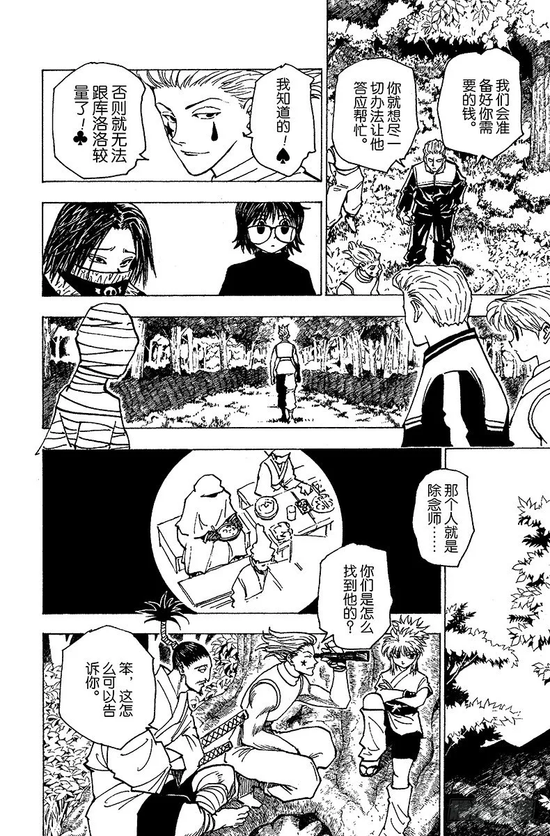 No.170 三方攻防 第10页