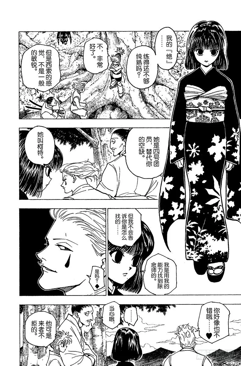 No.170 三方攻防 第12页