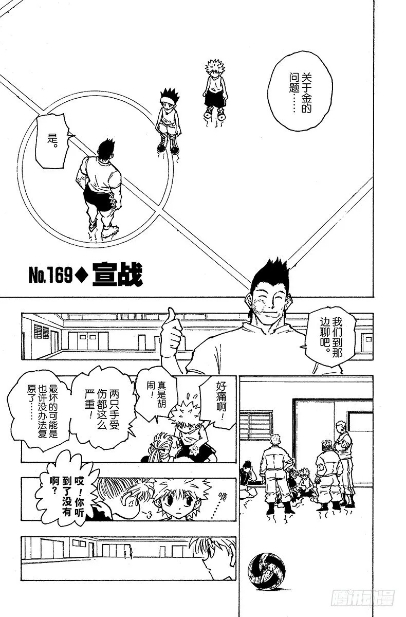 No.169 宣战 第1页