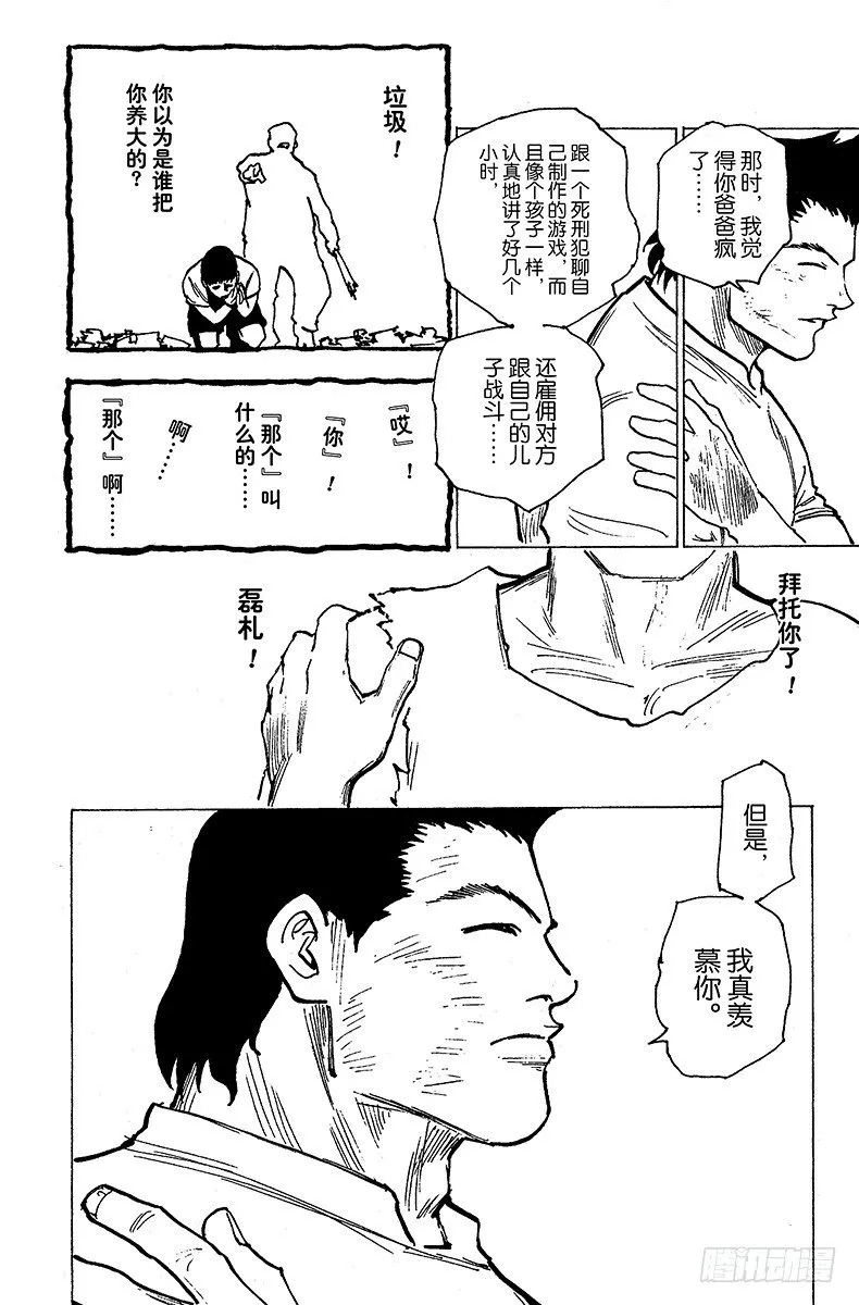 No.169 宣战 第4页