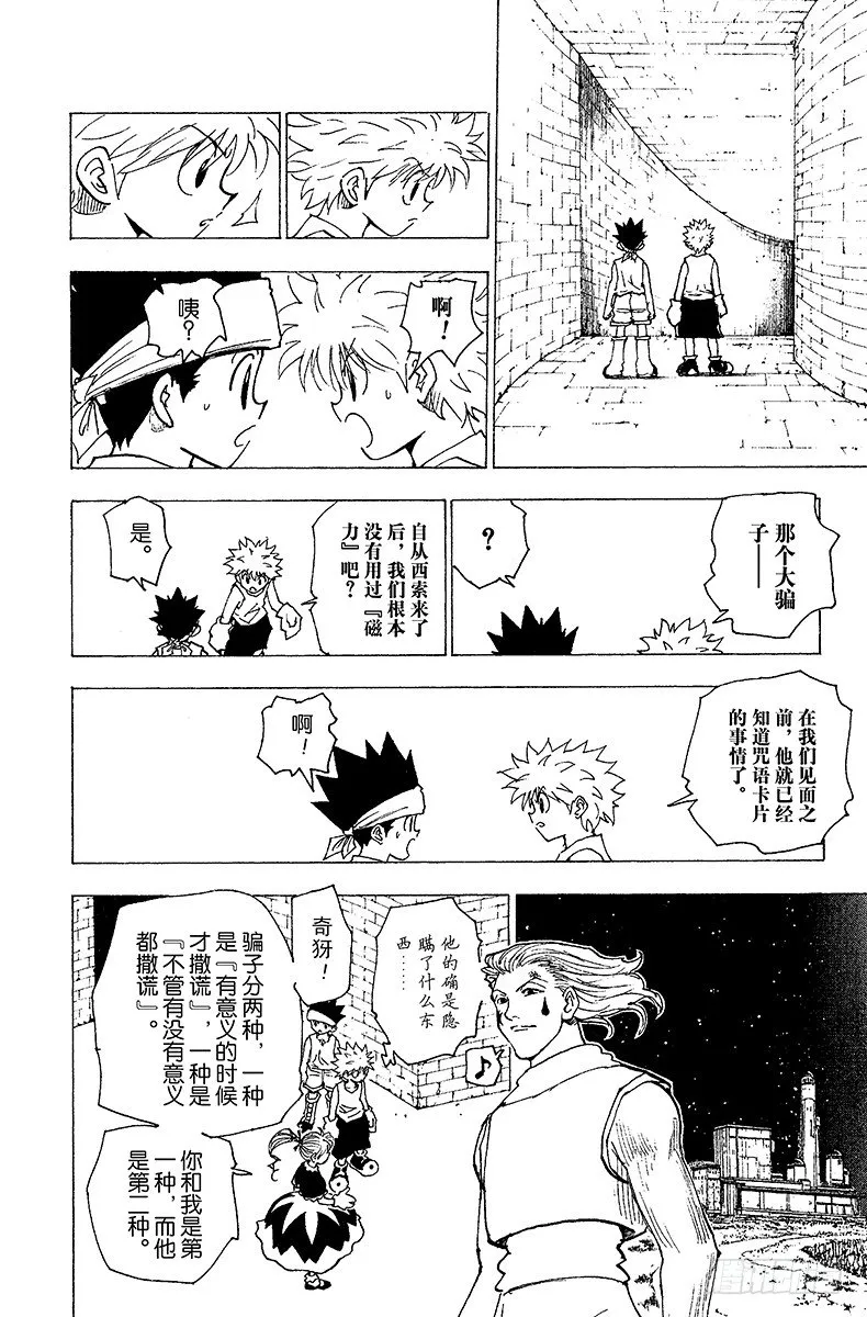 No.169 宣战 第10页