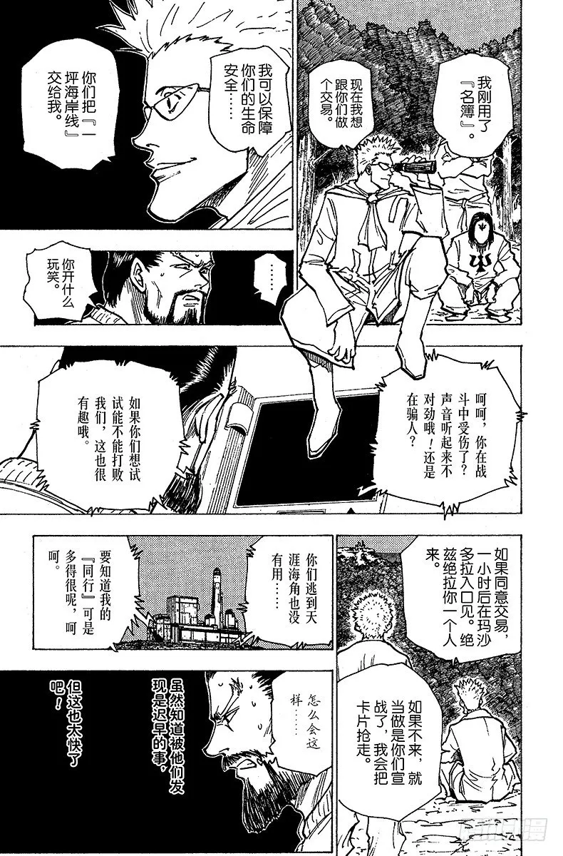 No.169 宣战 第13页