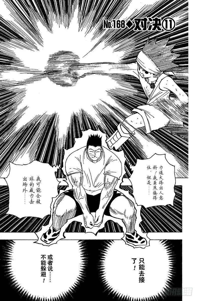 No.168 对决⑪ 第1页