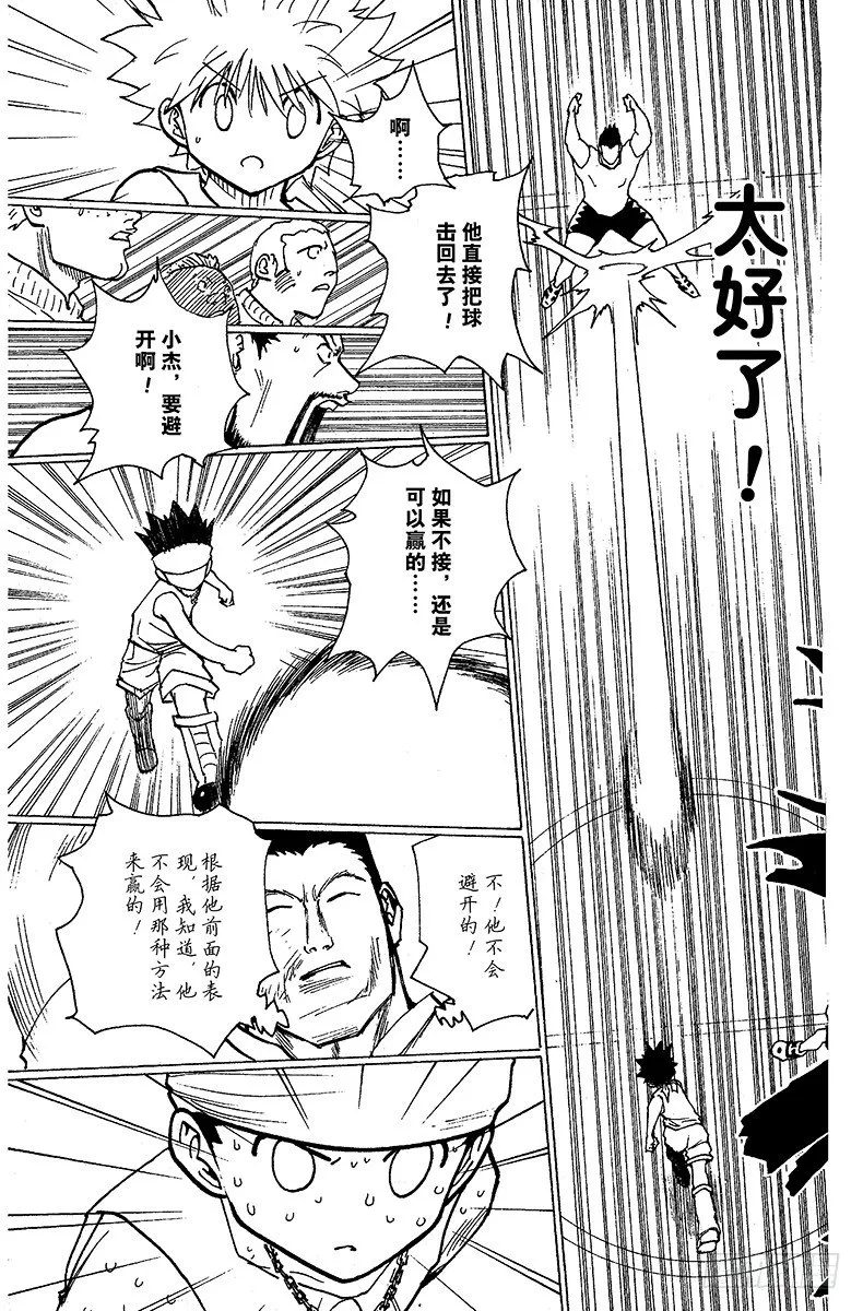 No.168 对决⑪ 第5页