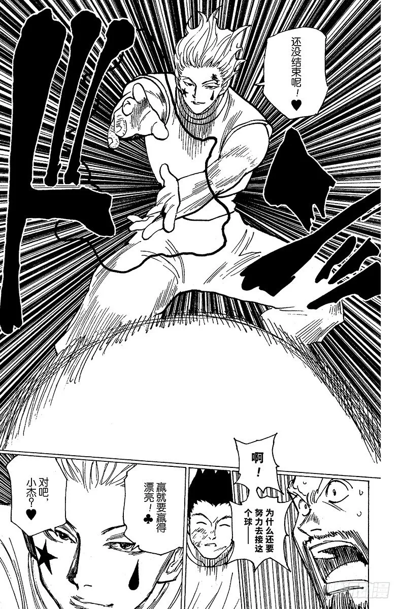No.168 对决⑪ 第7页