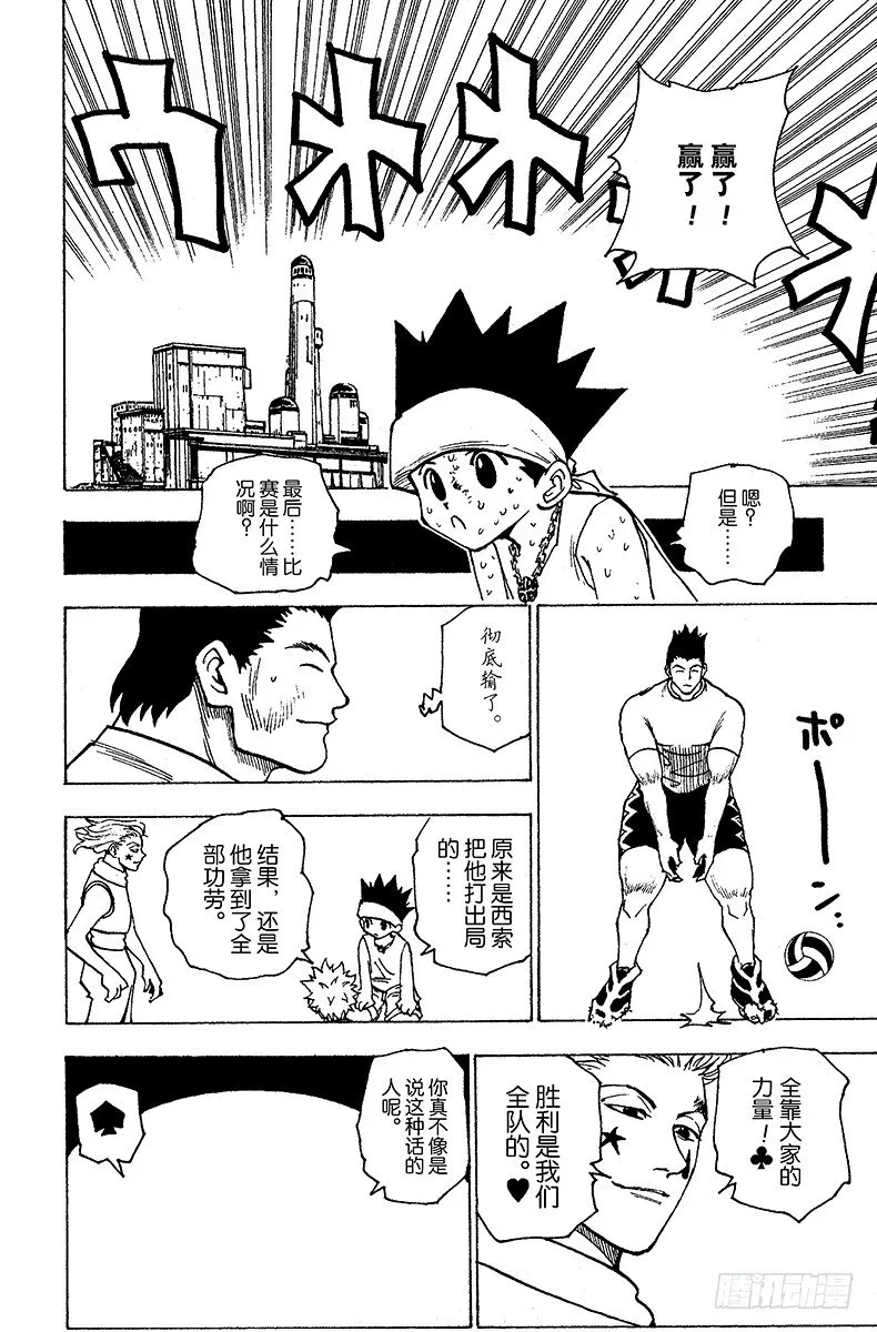 No.168 对决⑪ 第14页