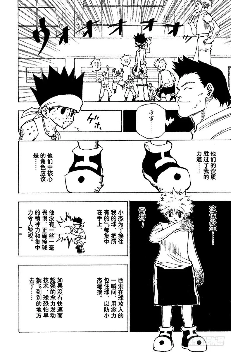 No.167 对决⑩ 第8页