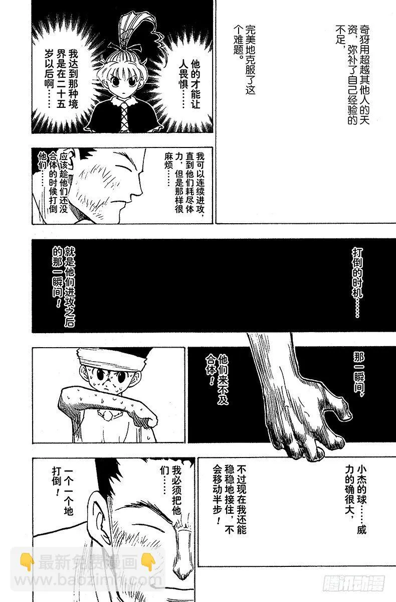 No.167 对决⑩ 第10页