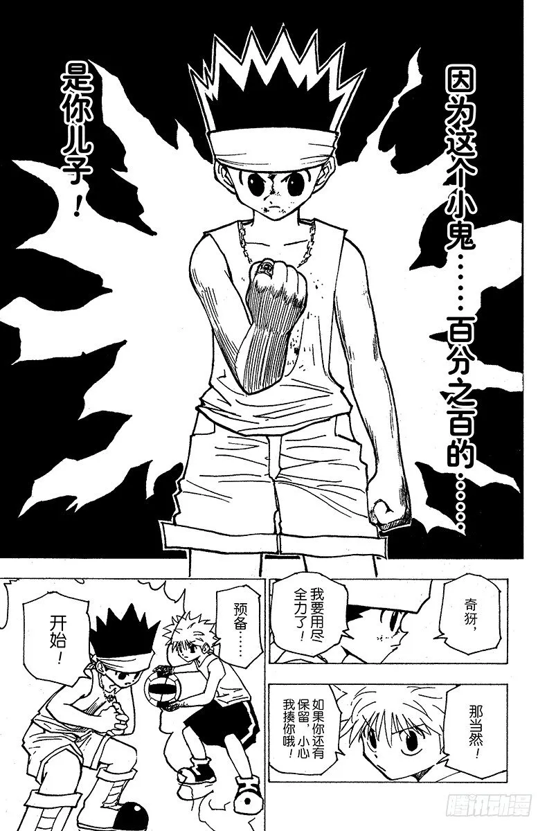 No.167 对决⑩ 第13页