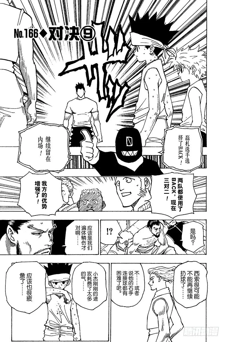 No.166 对决⑨ 第1页