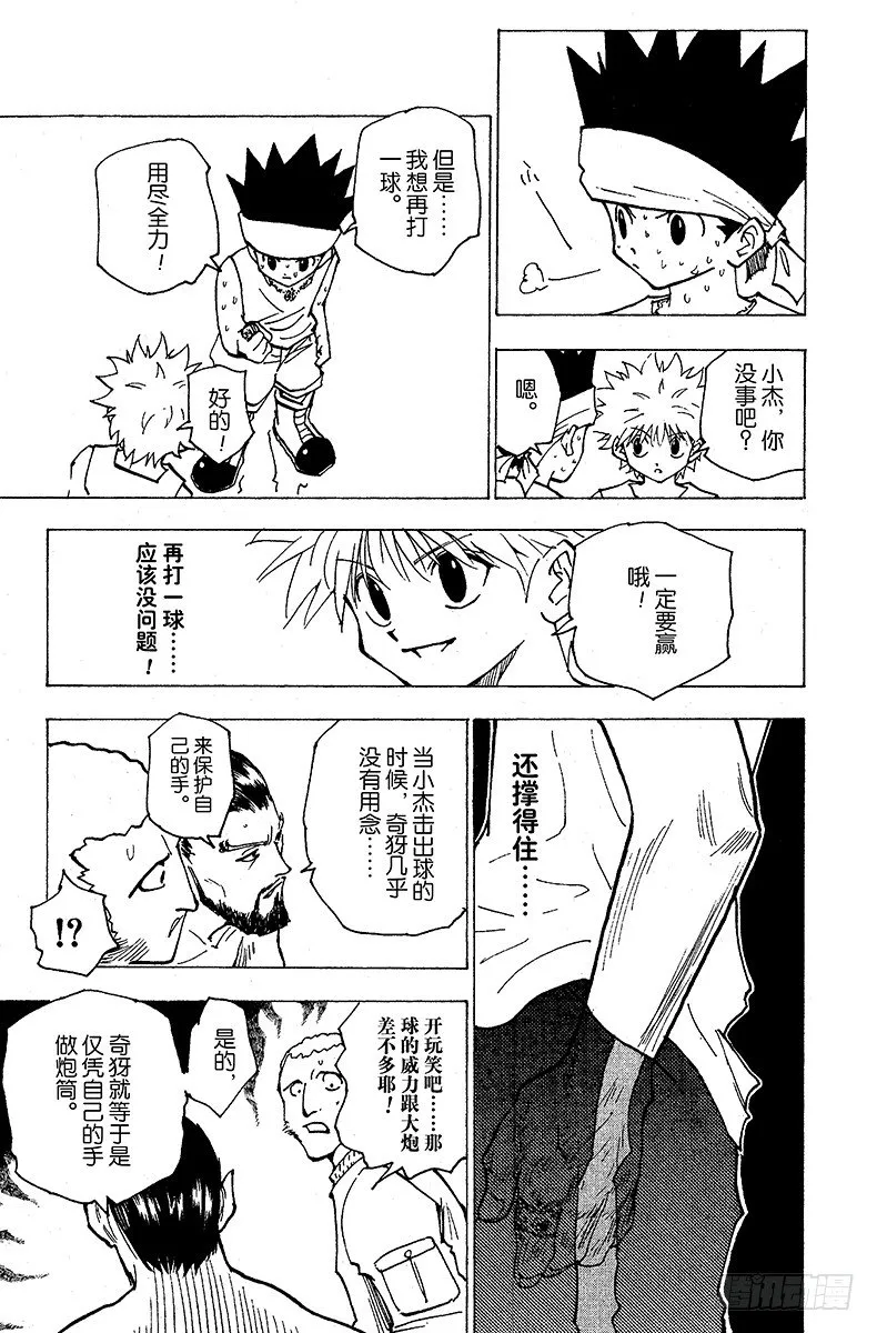 No.166 对决⑨ 第3页