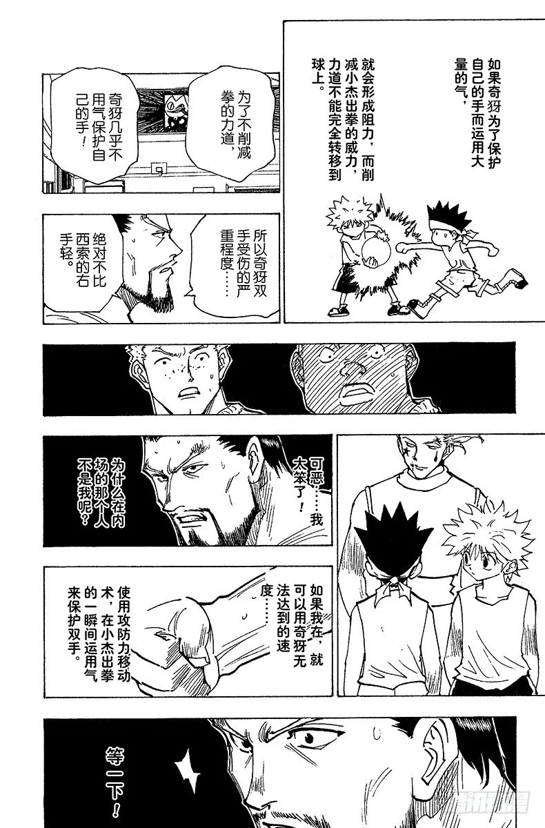 No.166 对决⑨ 第4页