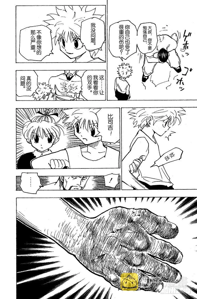 No.166 对决⑨ 第8页